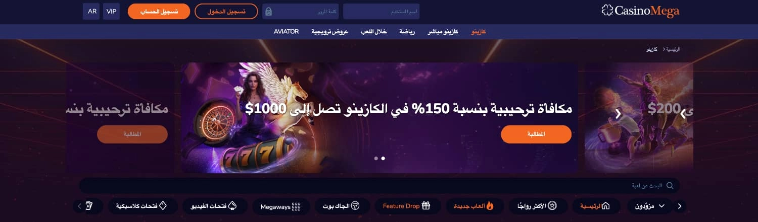 الموقع الرسمي لكازينو ميجا