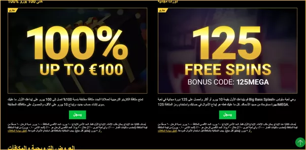 انضم إلى ميغا كازينو - واحصل على مكافأة ترحيبية